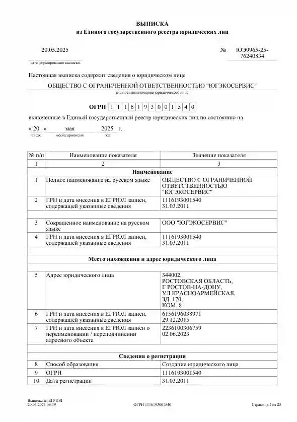 Выписка из Единого государственного реестра юридических лиц Выписка из ЕГРЮЛ