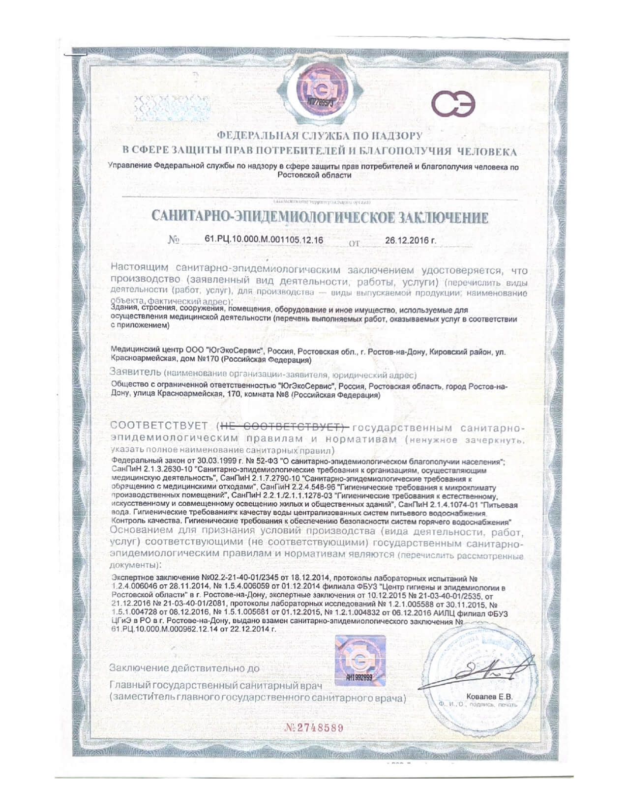 Лицензия на медицинскую деятельность Лицензия клиники Дельта